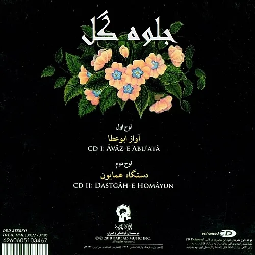 04 Daramade Abou Ata - Alireza Ghorbani